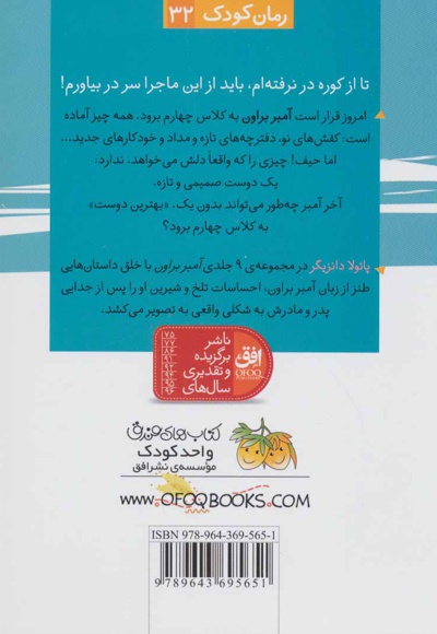 آمبر براون به کلاس چهارم می رود